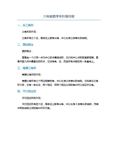 六年级数学手抄报内容