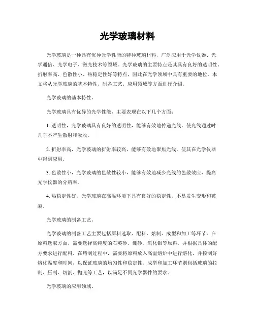 光学玻璃材料
