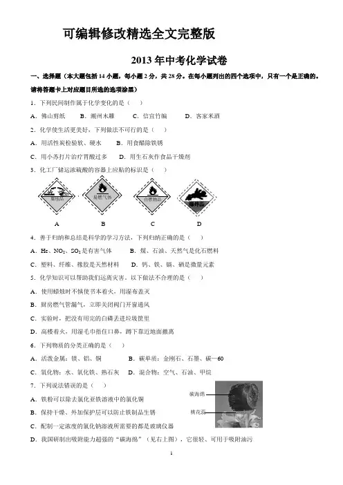 2012-2013年-广东中考-化学试卷及答案精选全文完整版