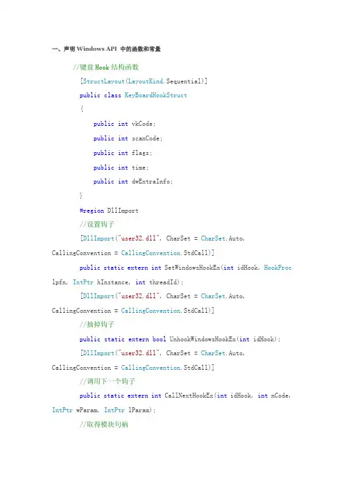 c#HooK