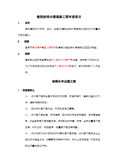 给排水暖通施工图审查要点