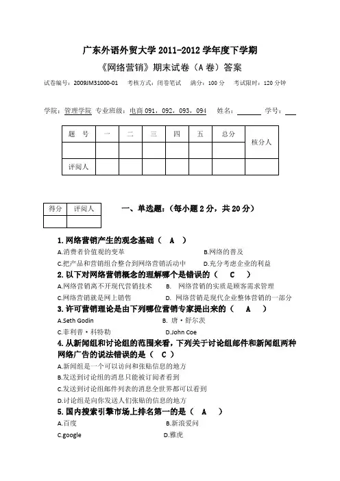 网络营销试题A卷答案