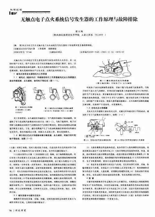 无触点电子点火系统信号发生器的工作原理与故障排除