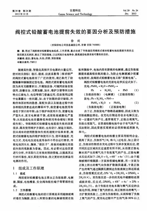 阀控式铅酸蓄电池提前失效的要因分析及预防措施