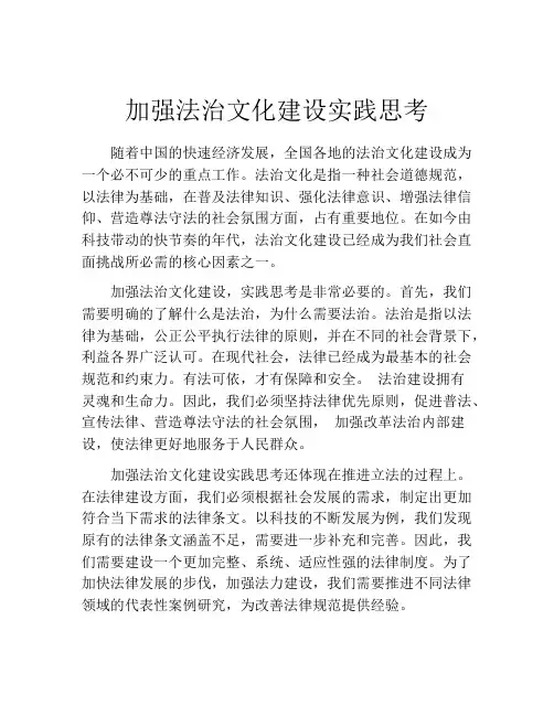 加强法治文化建设实践思考