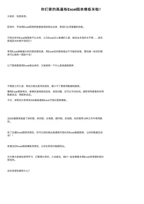 你们要的高逼格Excel图表模板来啦！