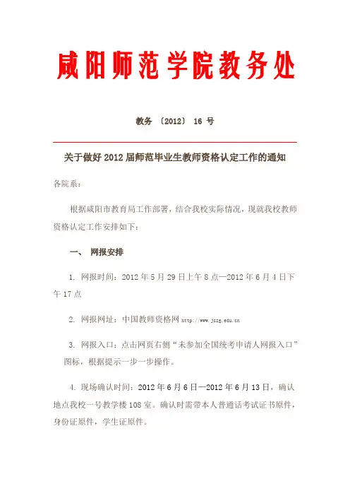 咸阳师范学院教务处