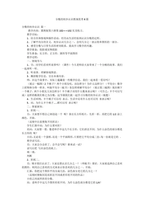 分数的初步认识教案优秀6篇