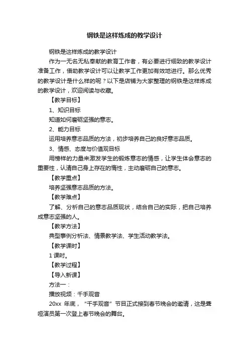 钢铁是这样炼成的教学设计