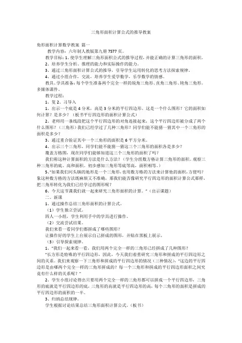 三角形面积计算公式的推导教案