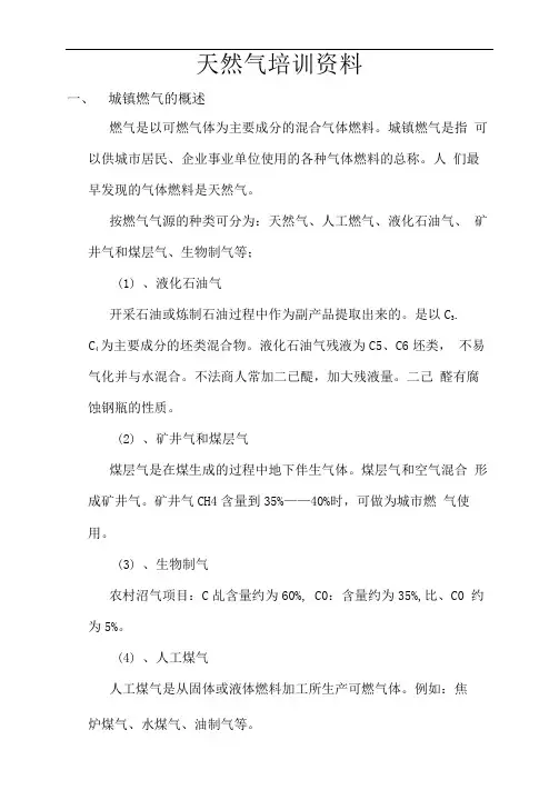 天然气培训资料汇总