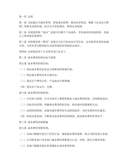 公司成本控制管理制度