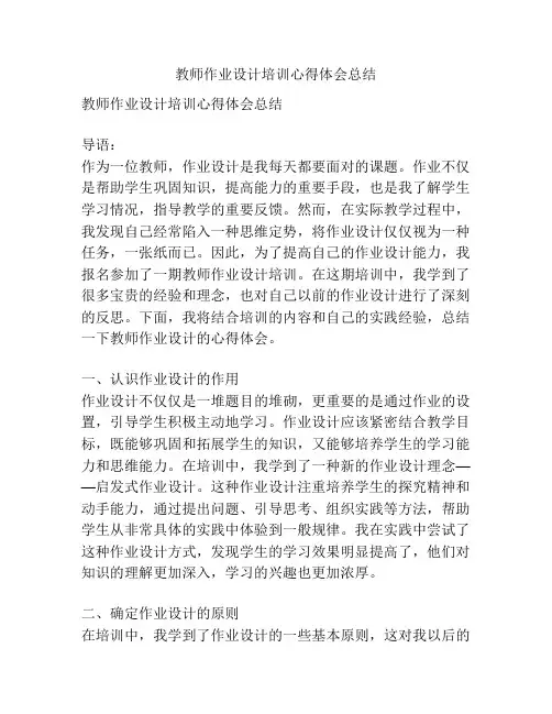 教师作业设计培训心得体会总结