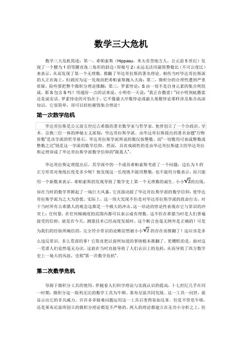 史上数学三大危机简介