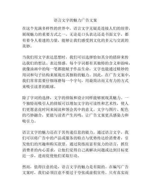 语言文字的魅力广告文案