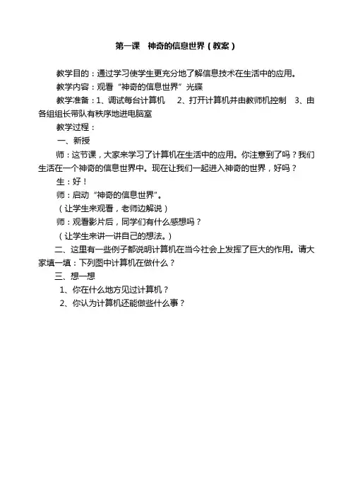 四年级上册信息技术教案