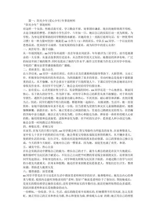 爱心少年事迹材料
