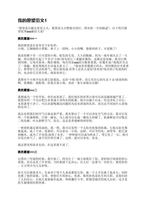 我的愿望范文(汇总7篇)