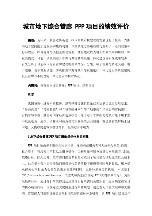 城市地下综合管廊PPP项目的绩效评价