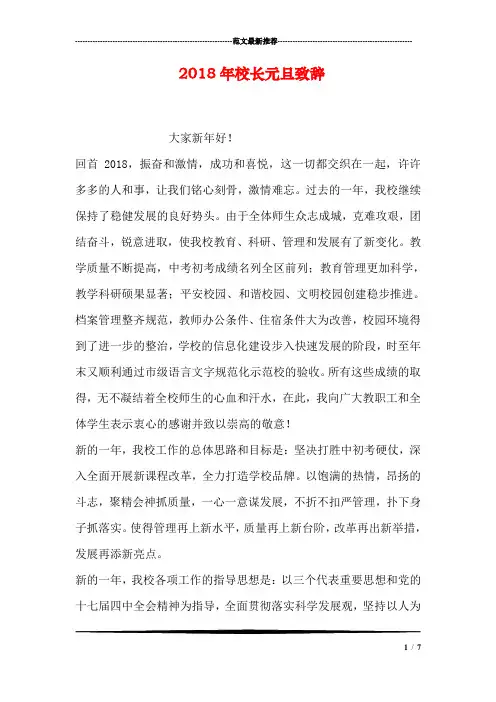 2018年校长元旦致辞