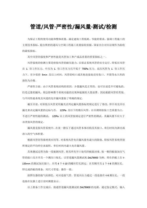 管道风管-严密性漏风量-测试检测