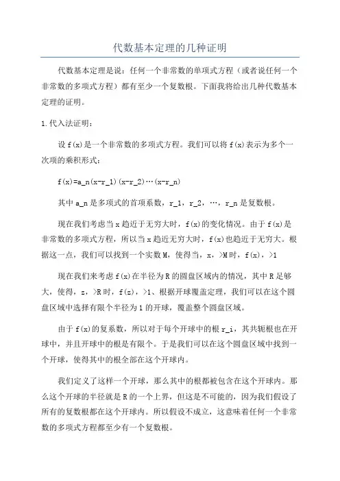 代数基本定理的几种证明