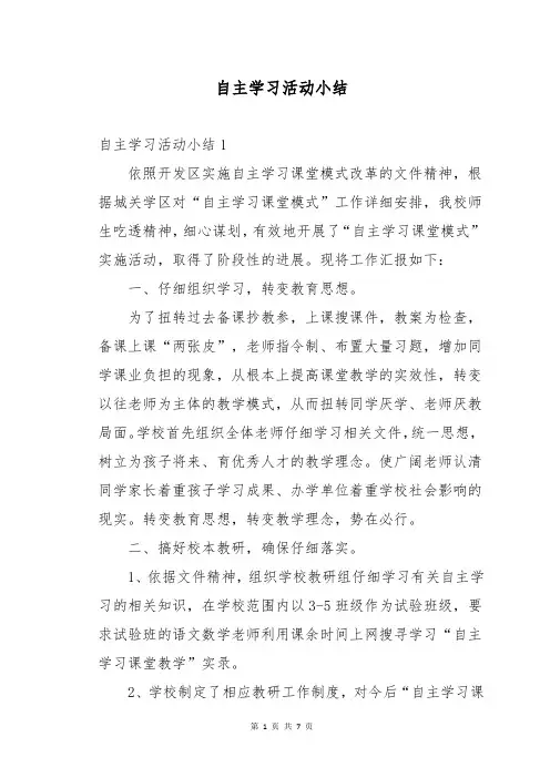 自主学习活动小结