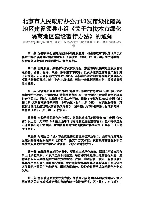 京政发(2000)20号