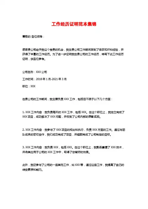 工作经历证明范本集锦