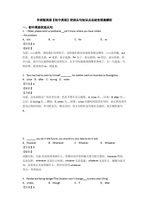 外研版英语【初中英语】状语从句知识点总结含答案解析