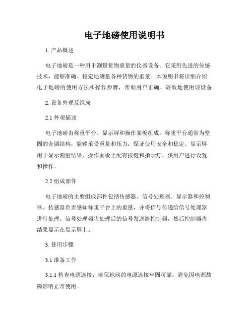 电子地磅使用说明书