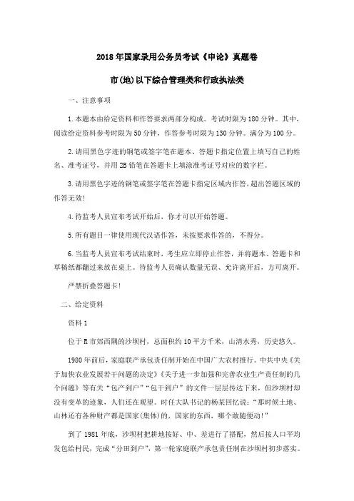 2018国考申论真题及答案地市