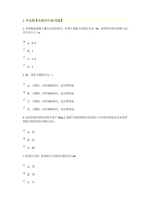 2015年市政公用工程延续继续教育第4套题及答案