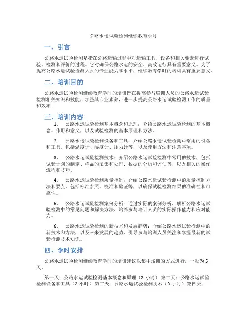 公路水运试验检测继续教育学时