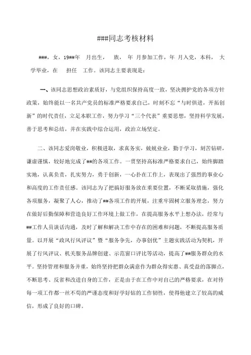 后备干部考核材料 通用版 