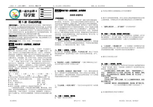 苏轼词两首导学案(学生)