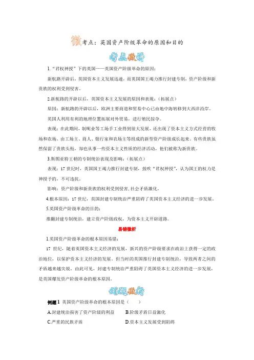 人教版历史九上第11课《英国资产阶级革命》英国资产阶级革命的原因和目的
