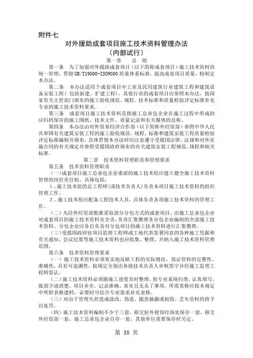 对外援助成套项目施工技术资料管理办法-15页word资料