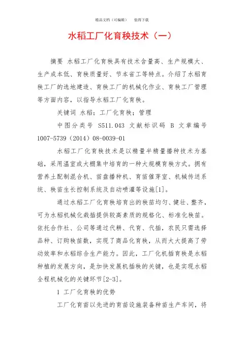 水稻工厂化育秧技术(一)