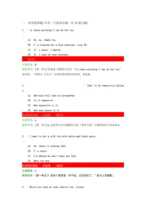 大学英语II第一次作业(西南交大)