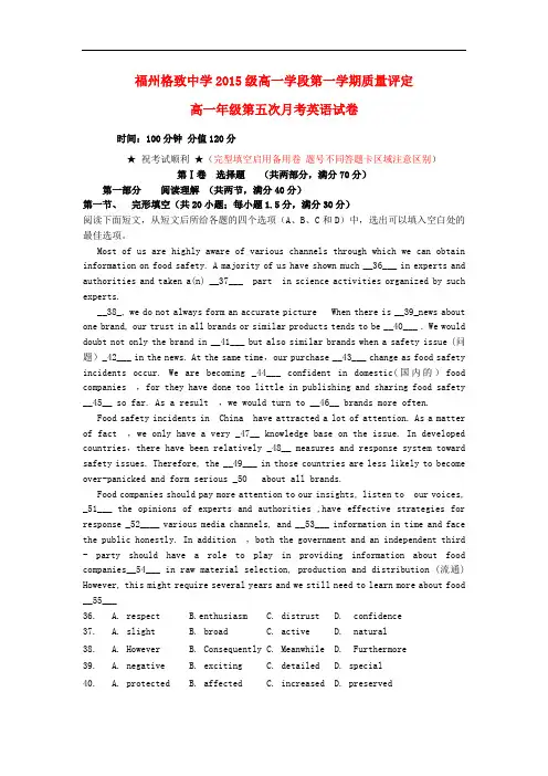 福建省福州格致中学(鼓山校区)高一英语上学期第五次月考(期末)试题