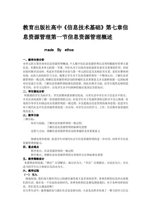 教案信息资源管理 第七章