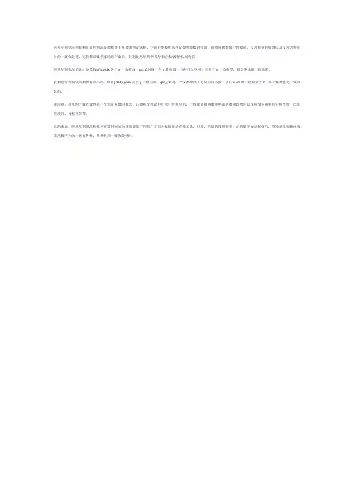 广义积分阿贝尔判别法和狄利克雷判别法