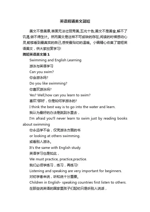 英语背诵美文简短