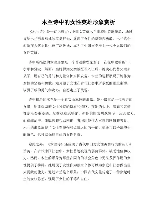 木兰诗中的女性英雄形象赏析