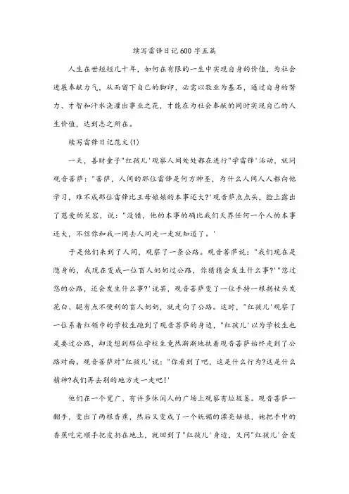 续写雷锋日记600字五篇
