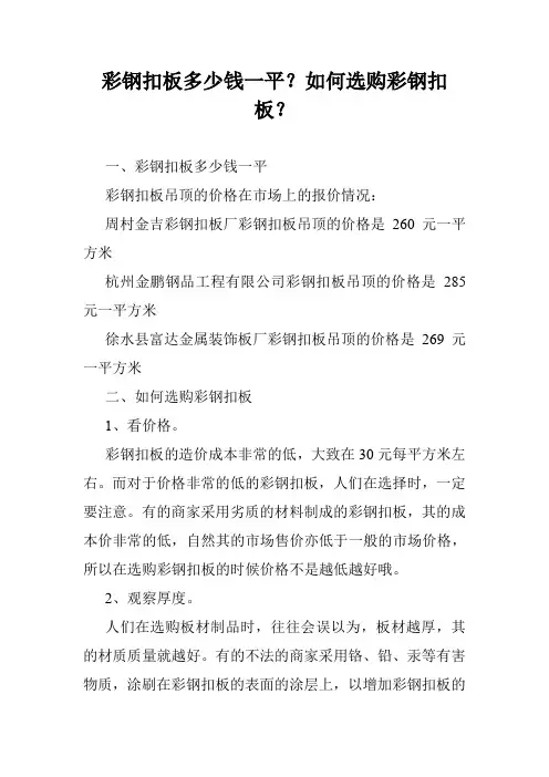 彩钢扣板多少钱一平？如何选购彩钢扣板？