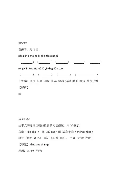 2023年江苏省盐城市小学第七联盟学校苏教版五年级下册期中考试语文题带答案和解析
