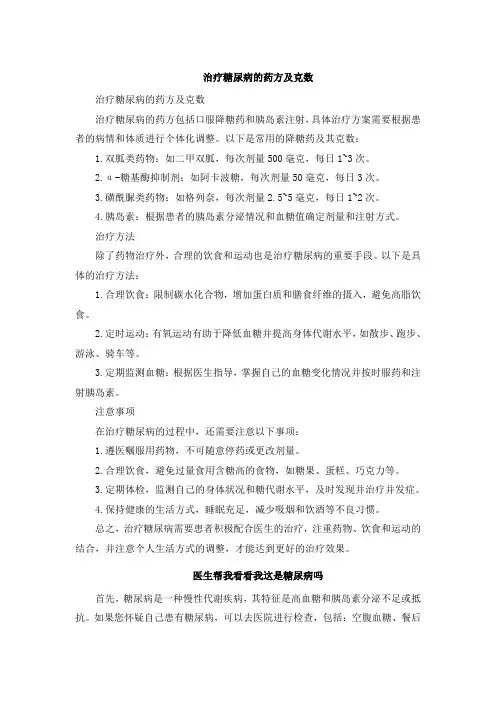 治疗糖尿病的药方及克数
