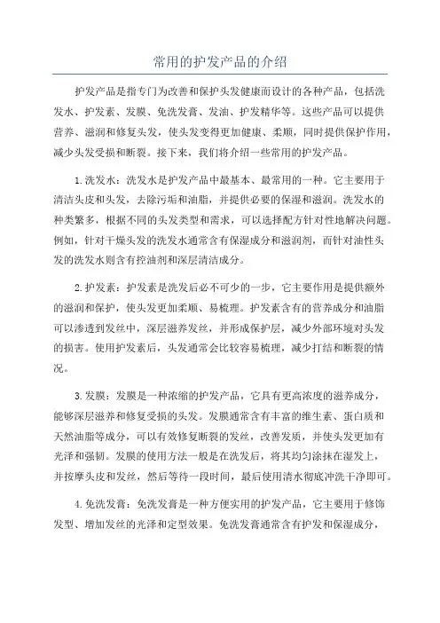 常用的护发产品的介绍